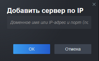 Steam добавление сервера.png