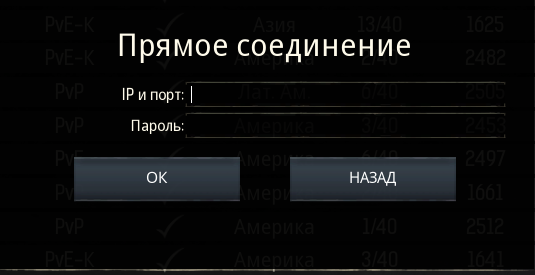 Conan ввод ip.png