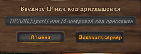 Valheim добавить сервер.png