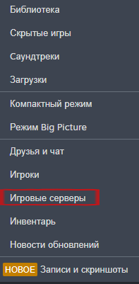 Steam игровые серверы.png