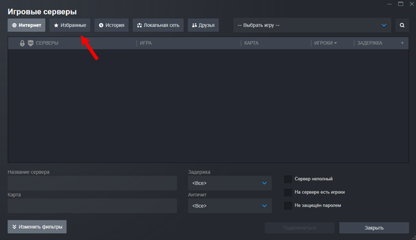 Steam окно игровые серверы.png