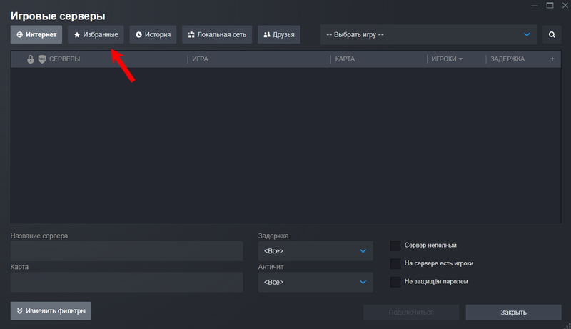 Файл:Steam окно игровые серверы.png