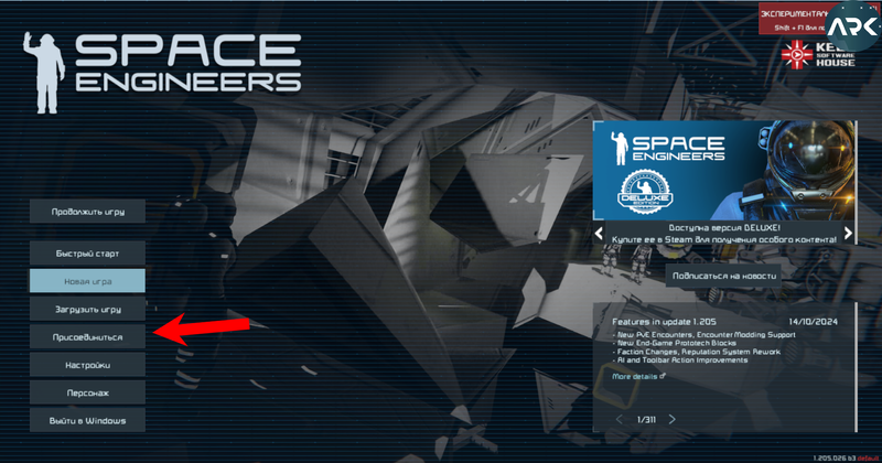Файл:SpaceEngineers присоединиться.png