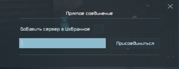 SpaceEngineers прямое соединение.png