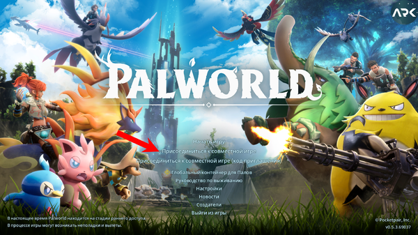 Palworld присоединиться.png