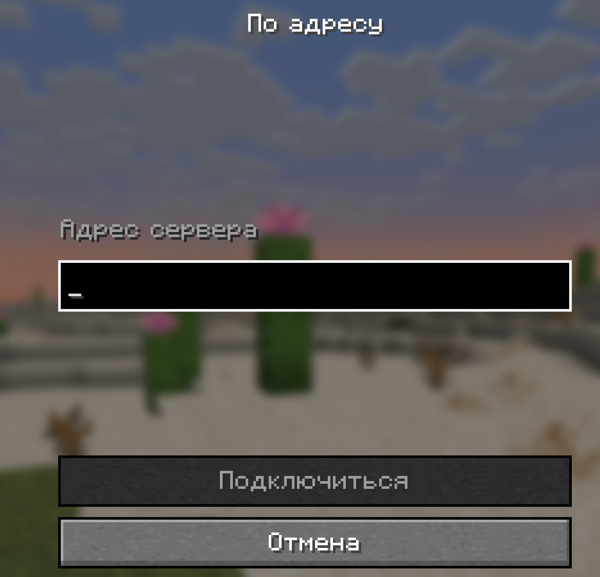 Minecraft по адресу.png
