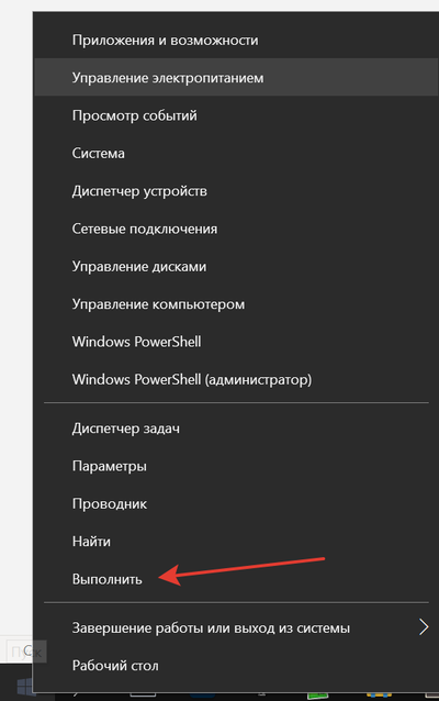 Контекстное меню "Пуск"